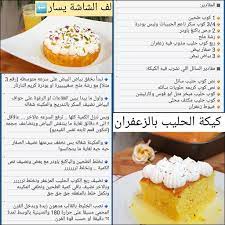 كيكة الحليب بالزعفران لف الشاشة يسار وشوفوا تكملة الوصفه follow alkalha treats follow alkalha treats follow alkalh food sweet chocolate recipes