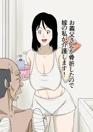 オリジナル】お義父さんが骨折したので嫁の私が介護します！ - 同人誌 - エロ漫画 momon:GA（モモンガッ!!）