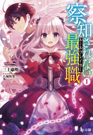 Peringatan, series berjudul a world that i rule di dalamnya mungkin terdapat konten kekerasan, berdarah, atau seksual yang tidak sesuai dengan pembaca di bawah umur. The Undetectable Strongest Job Rule Breaker Light Novels Translations