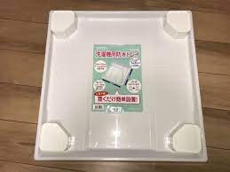 おウチに洗濯機の防水パンがない方 手遅れにならないうちに 防水パン または 防水トレイ の設置でカビ対策を 防水パン 洗濯機 洗面所 収納
