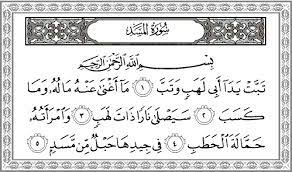 ۝ may the hands of abu lahab be ruined, and ruined is he. Aspieya Surah Al Lahab Rumi