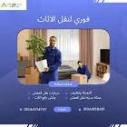 شركات نقل الاثاث - الخديوي لنقل الاثاث