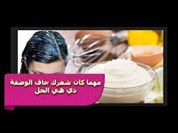 افضل وصفة للشعر مهما كان جاف خشن مجعد سيصبح كالحرير مع هذه الوصفة الرهي Youtube Movie Posters Movies
