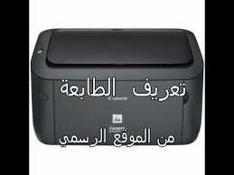 يعمل هذه التعريفات على جميع انظمة اتش بى. ØªØ¹Ø±ÙŠÙ Ø·Ø§Ø¨Ø¹Ø© Canon Lbp6000b Youtube