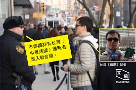 Image result for 持中華民國護照不准進聯合國