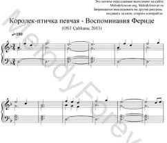 музыка из фильма королек птичка певчая Mp3 скачать бесплатно Muzyka Korolek Ptichka Pevchaya Noty Vse Vrsii