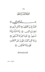 البيان في تفسير القرآن تحليل آية اهدنا الصراط المستقيم