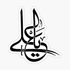 Jual wall sticker di lazada. Imam Hussain Stickers Redbubble