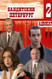 бандитский петербург 4 сезон смотреть онлайн в хорошем качестве Smotret Serial Banditskij Peterburg 2 Advokat Onlajn Besplatno V Horoshem Kachestve