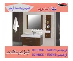 اسعار وحدات الحمام فى مصر دولاب للحمام شركة تراست جروب 01117172647 Bathroom Mirror Lighted Bathroom Mirror Framed Bathroom Mirror