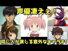 聞き比べ 同じ声優が演じてるとは思えないアニメキャラ１ 漫画アニメ考察 youtube アニメキャラ 漫画 アニメ 声優