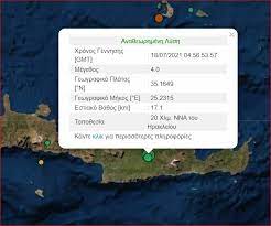 Σεισμός τώρα ταρακούνησε την κρήτη. Fguzkx1pgesahm