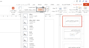 This font is a contribution to the modernization of arabic typography, gives the font design of arabic letters real typographic arrangement and provides more typographic flexibility.oustad arabic supports arabic, persian, and urdu. ØªØºÙÙØ± Ø§ÙØ®Ø· Ø§ÙØ§ÙØªØ±Ø§Ø¶Ù ÙÙ Powerpoint Powerpoint