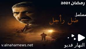 مسلسل ضل راجل , الرئيسية. Lg1xjfcj1sviom