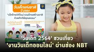 พล.อ.ประยุทธ์ จันทร์โอชา นายกรัฐมนตรี ให้คำขวัญวันเด็ก เนื่องในวันเด็กแห่งชาติ ประจำปี 2563 ว่า เด็กไทยยุคใหม่ รู้รักสามัคคี รู้. 2xudeubqpuajjm