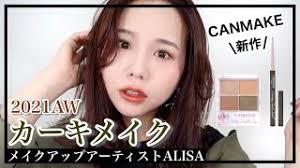 ALISAのメイク講座のYoutube動画一覧
