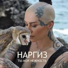 наргиз ты моя нежность из к ф крым текст песни Nargiz Ty Moya Nezhnost Tekst Pesni Slova