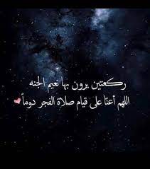 اسماء الله الحسنة ۞ الله ۞ الرحمن ۞ الرحيم ۞ الملك ۞ القدوس ۞ السلام ۞ المؤمن ۞ المهيمن ۞ العزيز ۞ الجبار ۞. Ù‚ØµØ§ÙŠØ¯ Ø§Ù„Ø´Ø­ÙŠ Ø¹Ù„Ù‰ ØªÙˆÙŠØªØ± ØµÙ„Ø§Ø© Ø§Ù„ÙØ¬Ø±