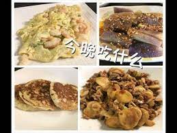what do i eat for dinner 晚餐吃什么 香甜玉米饼 虾仁滑蛋 肉末杏鲍菇 凉拌茄子 eat dinner breakfast