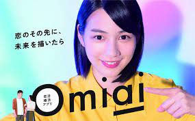 のんがアンバサダーを務める 恋活 婚活向けマッチングアプリ omiai の新cmが公開されました 女優のん 公式サイト 婚活 女優 公開