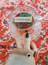 شاي بالنعناع tumblr posts tumbral com