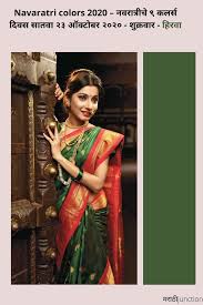 2020 Navratri Colors 23 October 2020 Navratri Color Saree