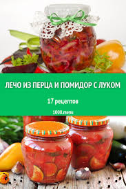 лечо из перца с морковью и луком на зиму I Pinimg Com 736x C4 41 D5 C441d55d20be3c523eb7