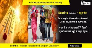Pin By Hinkhoj On Latest Hinkhoj Word Of The Day Hindi Cool Words Dictionary Words There are total 2 hindi meaning and definitions have been listed for the english word 'nemesis'. dictionary words