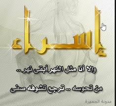 صور مكتوب عليها الدكتورة اسراء. ØµÙˆØ± Ù„Ø§Ø³Ù… Ø§Ø³Ø±Ø§Ø¡ Ø®Ù„ÙÙŠØ§Øª Ø±Ø§Ø¦Ø¹Ø© Ø¨Ø§Ø³Ù… Ø§Ø³Ø±Ø§Ø¡ 2021 Ø§ØºÙ„ÙØ© ÙÙŠØ³ Ø¨ÙˆÙƒ Ù„Ø§Ø³Ù… Ø§Ø³Ø±Ø§Ø¡ ØµÙ‚ÙˆØ± Ø§Ù„Ø¥Ø¨Ø¯Ø¢Ø¹