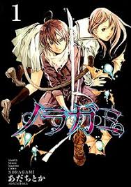 Noragami Wikipedia Yato tetap dewa kecil dan tidak dikenal yang terus mengambil. noragami wikipedia