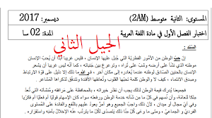 اختبار في اللغة العربية للسنة الثانية ابتدائي 2021