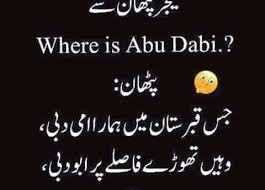 Desi jokes, free funny pakistani urdu jokes, funny jokes, funny urdu jokes, funny, jokes in urdu, jokes, latefey, pakistan jokes panjabi jokes, roman urdu jokes, sardar jokes, urdu latifa, urdu latifay. Funny Jokes Urdu Pic 4 Pk Photo Sharing