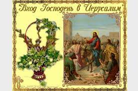 Толкование евангелия на каждый день года. Dorogie Bratya I Syostry Pozdravlyaem S Prazdnikom Vhoda Gospodnya V Ierusalim