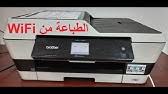 Il est également possible d'adapter les solutions. Brother Uk Mfc J6520dw Youtube