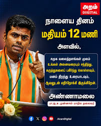 MaalaiMalar News | அண்ணாமலை அரசியல் கோஷம் ...