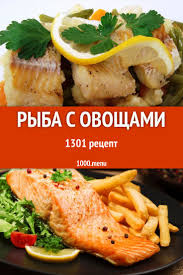 рыба запеченная в фольге с овощами рецепт с фото Prigotovit Rybu S Produktami Rastitelnogo Proishozhdeniya V Duhovke Smozhet Dazhe Neopytnaya Hozyajka Vkusnoe I Pitatelnoe Blyudo Ryba Moreprodukty In 2019
