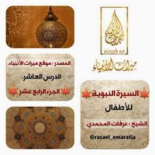 We did not find results for: Ø§Ù„Ø³ÙŠØ±Ø© Ø§Ù„Ù†Ø¨ÙˆÙŠØ© Ù„Ù„Ø´ÙŠØ® Ø¹Ø±ÙØ§Øª Ø§Ù„Ù…Ø­Ù…Ø¯ÙŠ Ø§Ù„Ù…ØµØ¯Ø± Ù…ÙˆÙ‚Ø¹ Ù…ÙŠØ±Ø§Ø« Ø§Ù„Ø£Ù†Ø¨ÙŠØ§Ø¡ ØªØ¬Ø±Ø¨Ø©