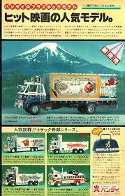revenge of the retro japanese toy adverts old ads japanese toys model hobbies