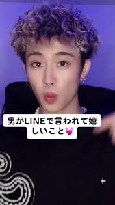 男がLINEで言われて嬉しいこと💓