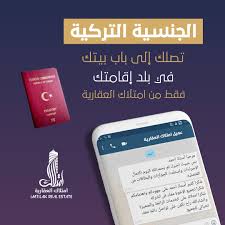 شروط الحصول على الجنسية التركية Conditioner Lol Electronic Products