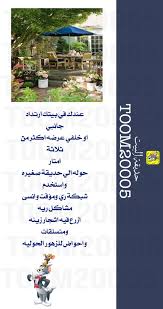 منزلك بيت حديقة زهور نبات سناب مشاهير تصاميم tono snapchat map screenshot