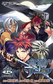 He is the son of jōichirō yukihira and tamako yukihira, the proud owner of restaurant yukihira. Volume 12 Moonlight Memories Shokugeki No Soma Wiki Fandom