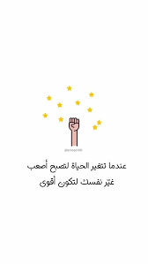 خلفيات رمزيات حب بنات فيسبوك حكم أقوال اقتباسات عندما تتغير الحياة لتصبح أصعب funny arabic quotes quotes for book lovers words quotes