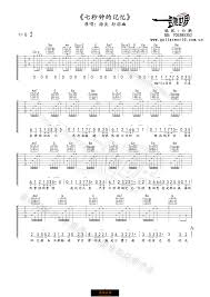 徐良/孙羽幽《七秒钟的记忆》七秒钟的记忆吉他谱高清版- 吉他谱 ...