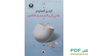 منهج متكامل لتعليم اللغة العربية، ومبادئ العلوم الدينية، اشترك في كتابته أكثر من خمسين معلمًا وخبيرًا ومتخصصًا، يتكون من: ÙƒØªØ§Ø¨ Ù†Ø¨ÙˆØ¡Ø§Øª Ù†ÙˆØ³ØªØ±Ø§Ø¯Ø§Ù…ÙˆØ³ Pdf