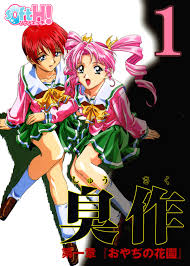 フルカラー】臭作～鬼畜おやぢ盗撮調教日誌～(ソフトエッチ版)(1) - エルフ - アダルトマンガ・無料試し読みなら、電子書籍・コミックストア  ブックライブ