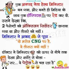 Illiterate Health Minister Jokes In Hindi Morning Jokes Jokes Diwali Jokes