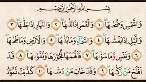 Surat ini terdiri atas 15 ayat dan termasuk golongan surah makkiyah. Surat Asy Syams Abu Usamah Youtube