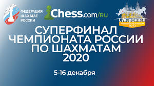 Когда у нас будет не 3 игрока в. Superfinal Chempionata Rossii Po Shahmatam 2020 Chess Com