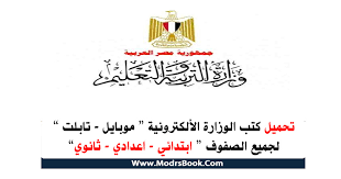 تحميل كتب الوزارة 2020 2021 ابتدائي واعدادي وثانوي ودليل المعلم وبرمجيات Elearning1 Moe